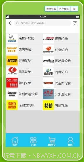 吉轮截图3 吉轮截图3