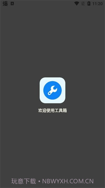 北幕工具箱画质助手手机版截图1