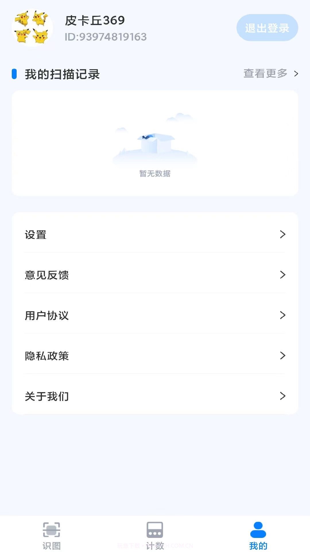 3D扫描精灵截图3 3D扫描精灵截图3