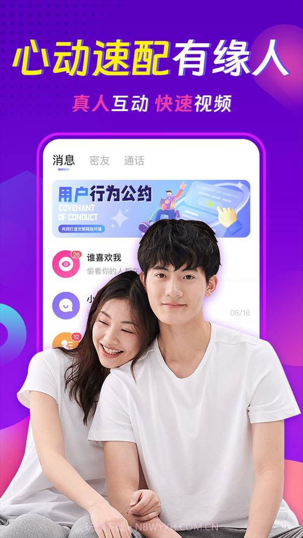 心相依聊天交友约会截图2