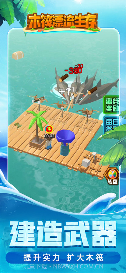木筏漂流生存截图2 木筏漂流生存截图2