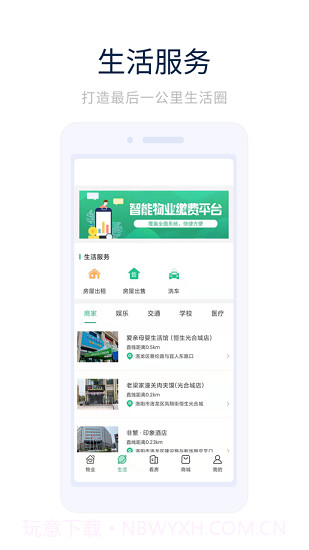 光合城业主之家截图3 光合城业主之家截图3