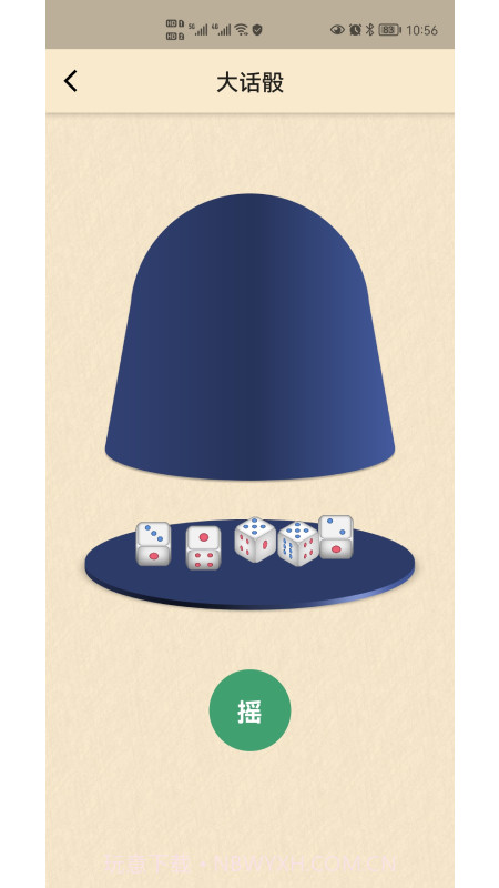 小风车决定转盘客户端截图3 小风车决定转盘客户端截图3