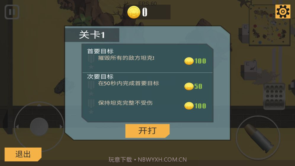 孤胆坦克v1.0截图2