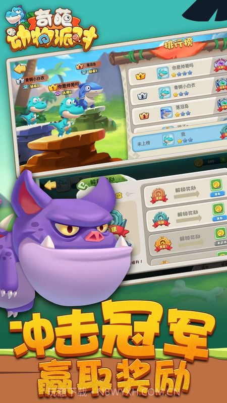 奇葩动物派对截图4 奇葩动物派对截图4