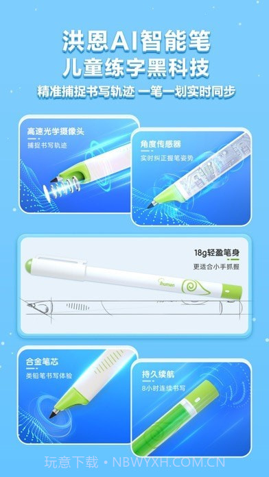 洪恩写字截图4 洪恩写字截图4