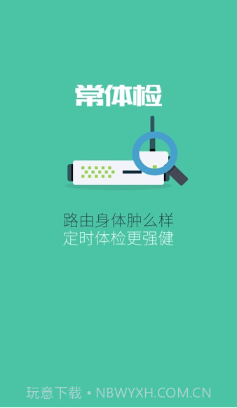 路由管家截图1 路由管家截图1