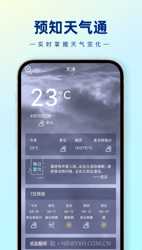 预知天气通截图2