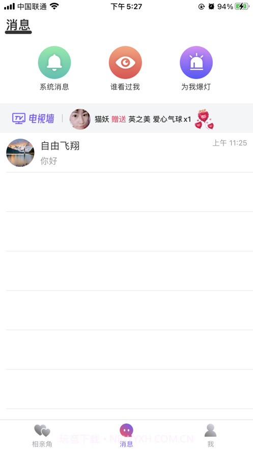 觅爱截图2 觅爱截图2