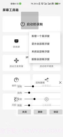 屏幕工具箱截图4