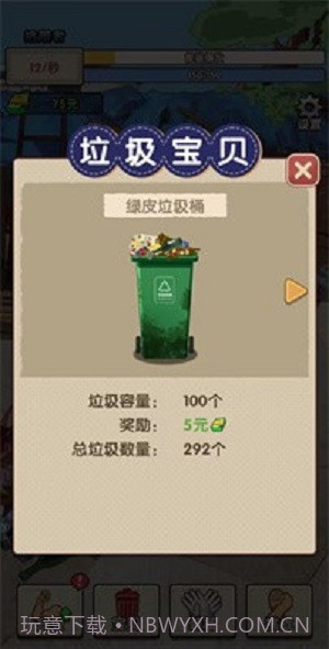 废品大师免广告截图3 废品大师免广告截图3