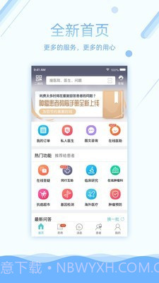 易加医医生端截图1