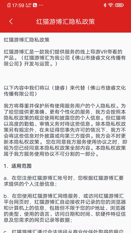 红猫游博汇截图4