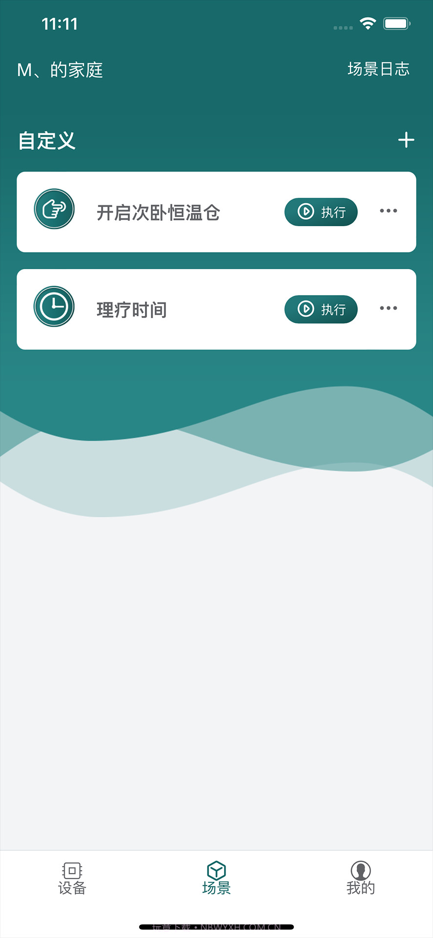 新智家截图1