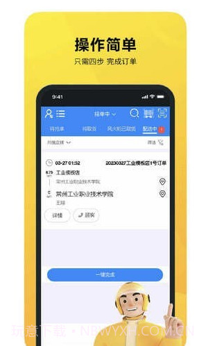 就道风火轮截图2 就道风火轮截图2