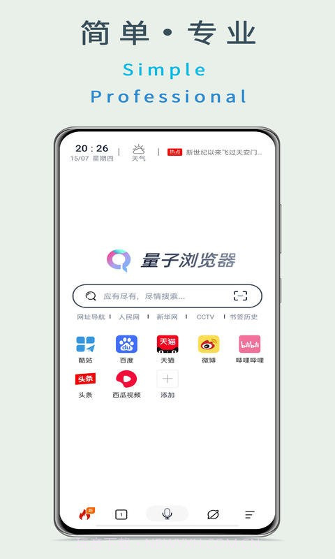 量子浏览器截图1 量子浏览器截图1