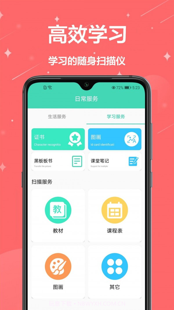 扫描智能管家截图4 扫描智能管家截图4