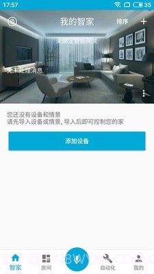 辰派物联截图3 辰派物联截图3