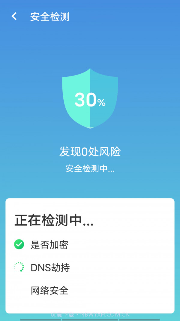 无忧wifi极速版截图4 无忧wifi极速版截图4