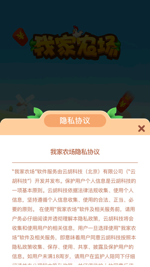 我家农场截图3