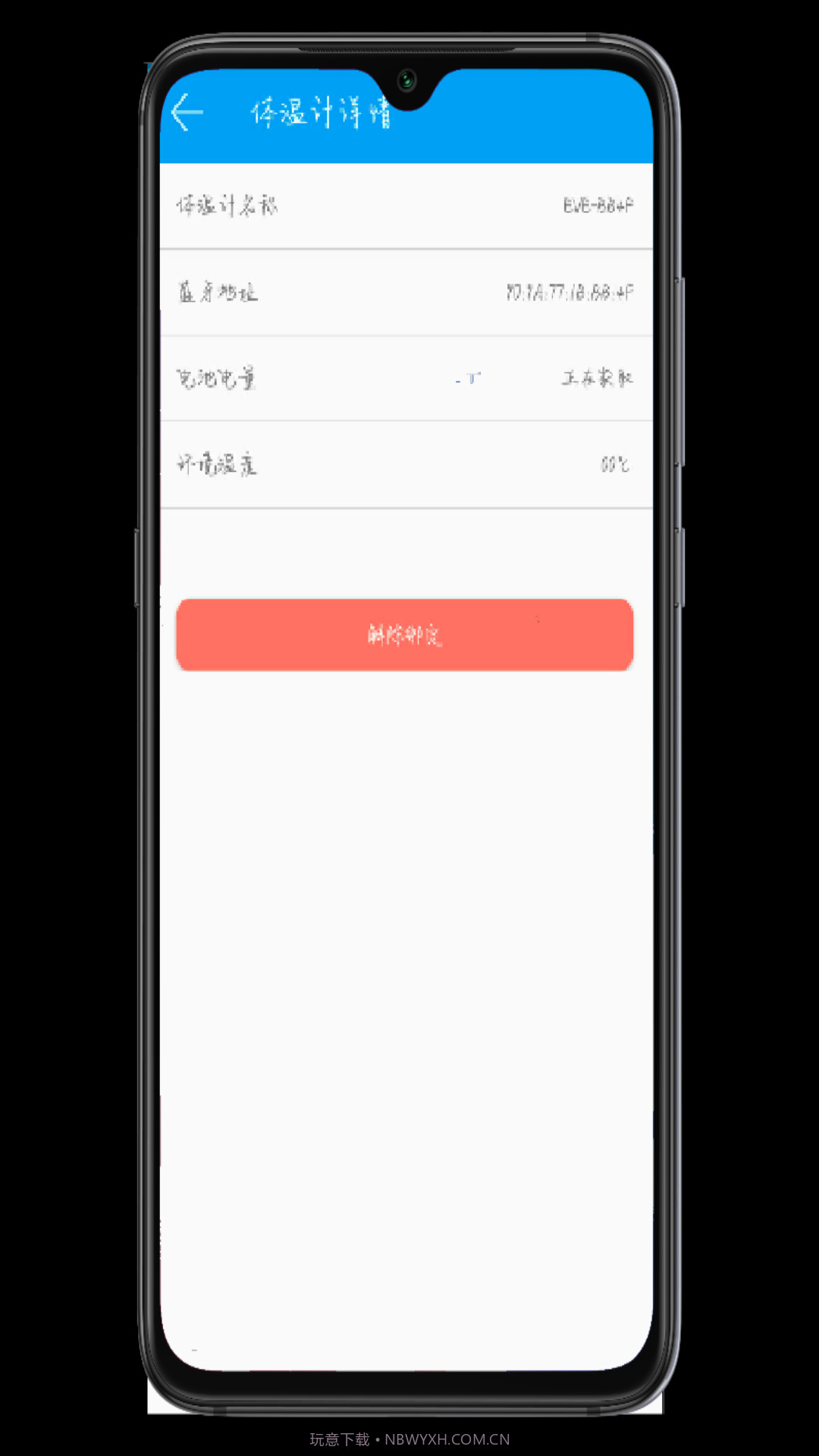 智能穿戴体温计截图4 智能穿戴体温计截图4
