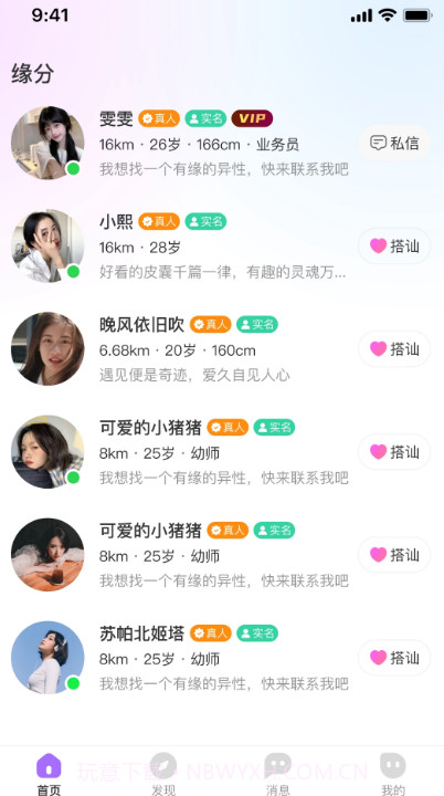 念梦截图1 念梦截图1