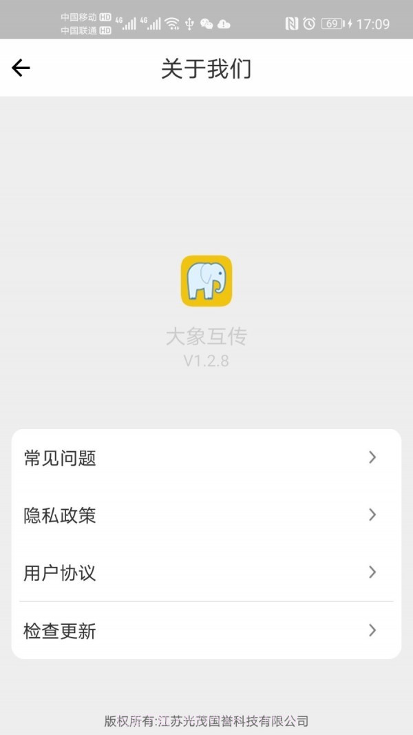 大象互传截图3 大象互传截图3