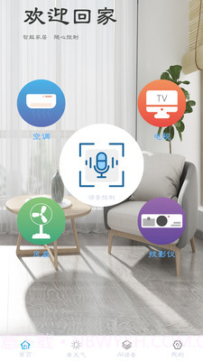 电器智能遥控器截图2