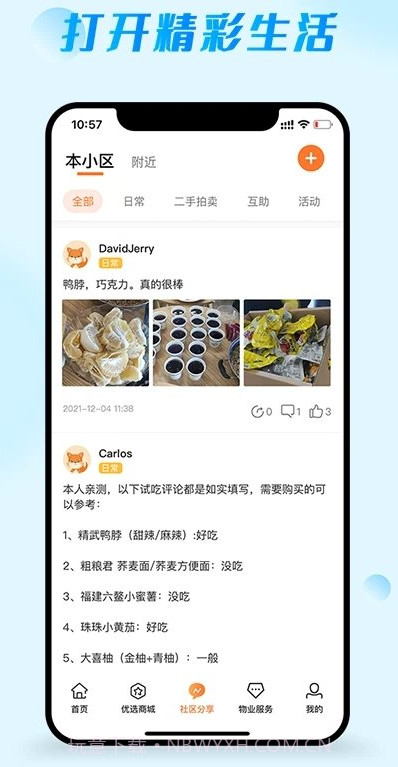 爱邻居截图1 爱邻居截图1