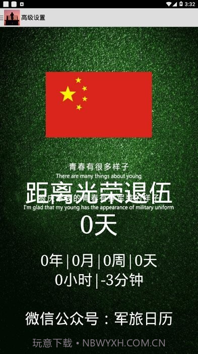 军旅日历倒计时截图4