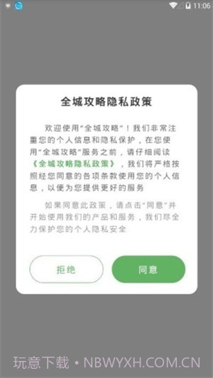 全城攻略截图2 全城攻略截图2