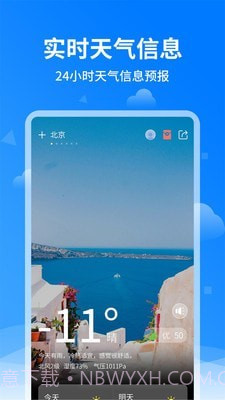 诸葛天气预报截图2