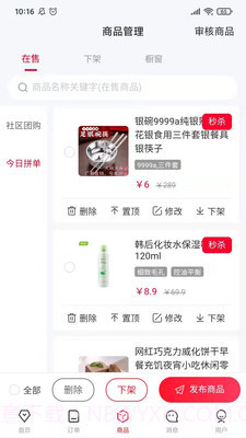 微动商户截图1 微动商户截图1