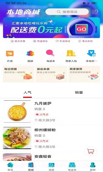 福鼎同城截图4 福鼎同城截图4