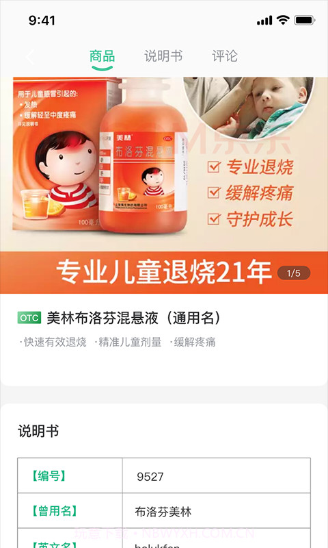 大众药评截图2 大众药评截图2