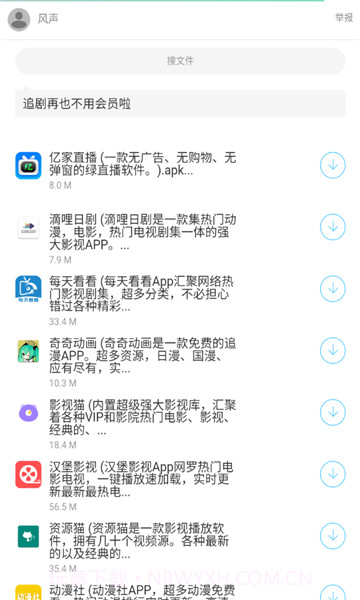 风声软件库截图2
