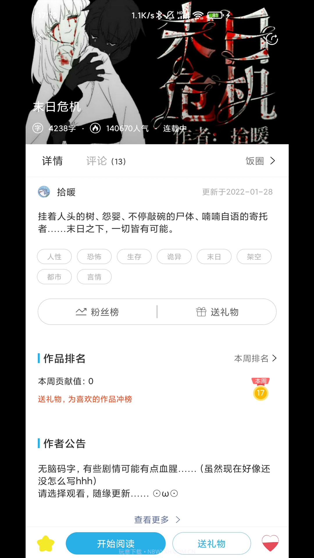 二次元有声小说截图4 二次元有声小说截图4