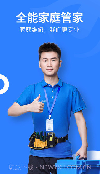 啄木鸟家庭维修极速版截图1