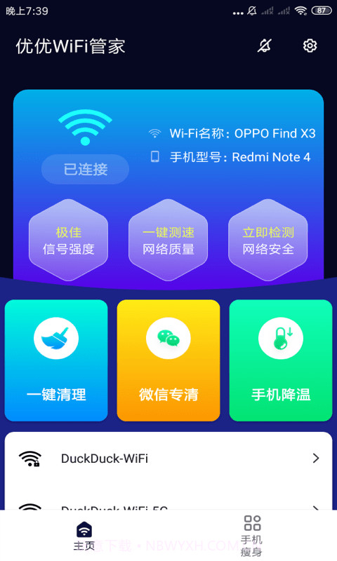 优优WiFi管家截图2 优优WiFi管家截图2