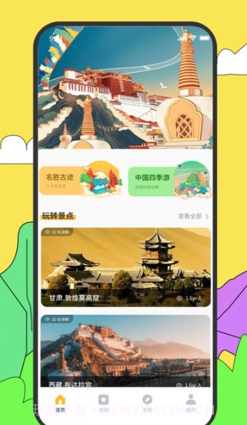 旅途随身听旅行攻略截图2