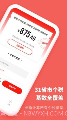 个人所得税抵扣截图2 个人所得税抵扣截图2
