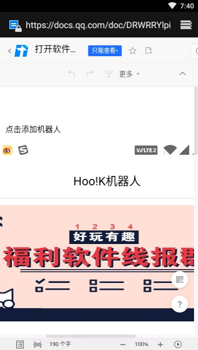 webhoo!k机器人(自动回复)截图1