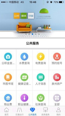 泉州泉城通截图3 泉州泉城通截图3