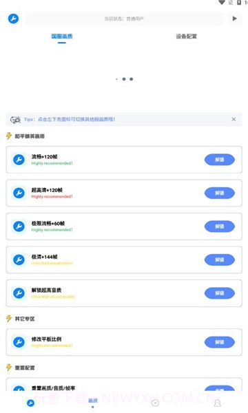 北幕工具箱最新截图3 北幕工具箱最新截图3
