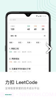 LeetCode(leetcode三数之和)V1.2.7 安卓正式版截图3