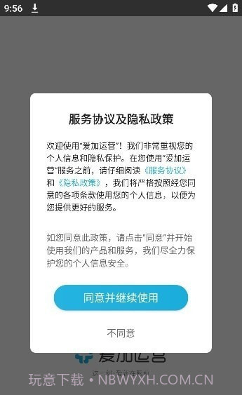 爱加运营截图4 爱加运营截图4