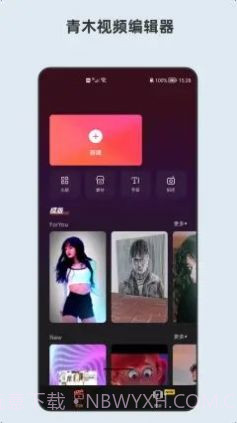 青短视频编辑器截图2