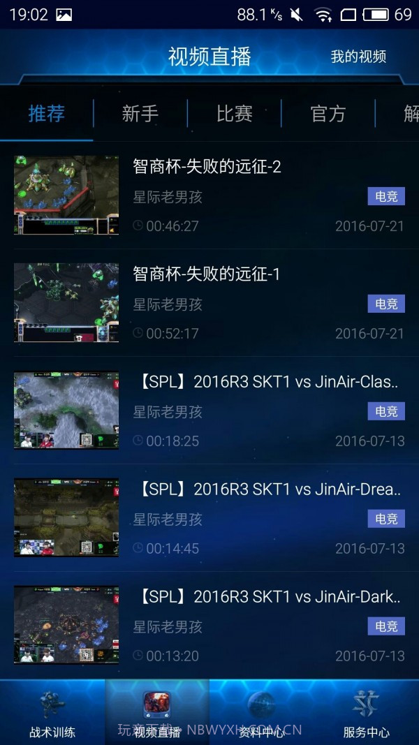 随身星际副官截图4 随身星际副官截图4