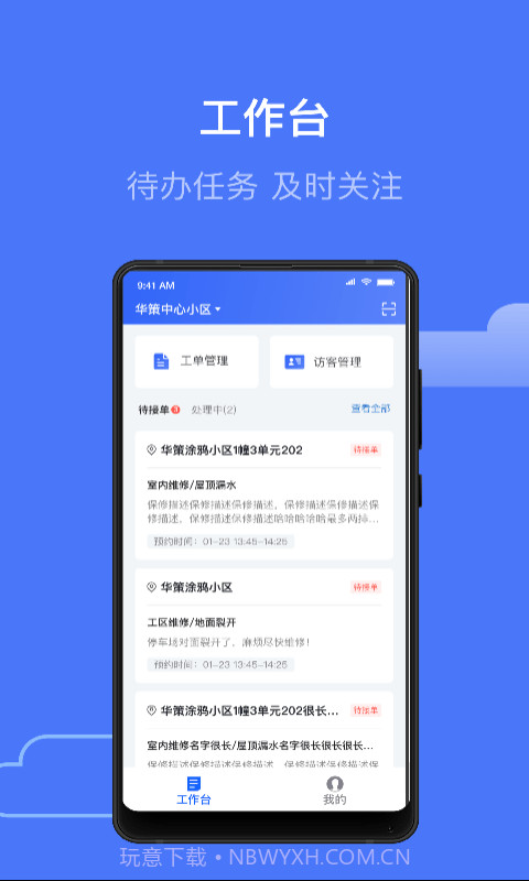 集智管家截图3 集智管家截图3