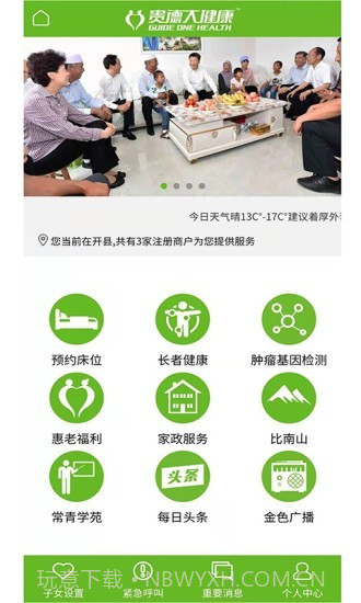 贵德大健康截图3 贵德大健康截图3